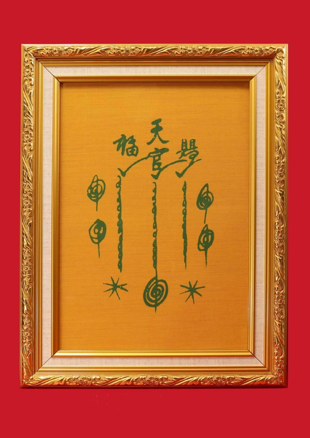 (295638) ผ้ายันต์ฟ้าประทาน ปี2519  ขนาด 1กาใหญ่ บล็อก 2 เซียนแป๊ะโรงสี ปทุมธานี